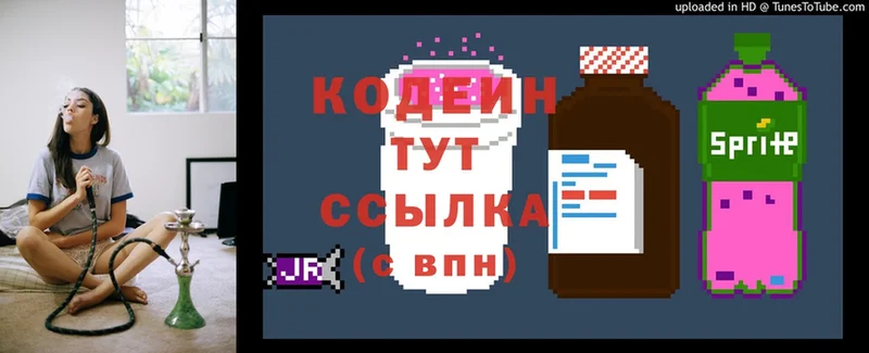 Codein напиток Lean (лин)  Бугуруслан 